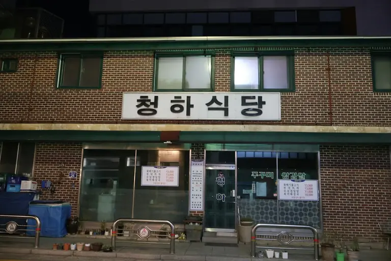A korean restaurant is seen at night.