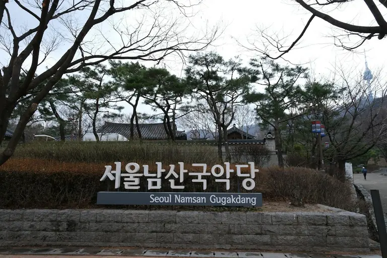A sign leads to the seoul namsan gugakdang.