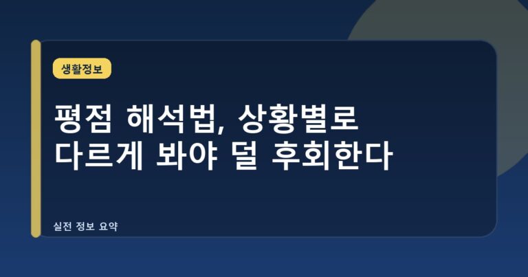 평점 해석법, 상황별로 다르게 봐야 덜 후회한다