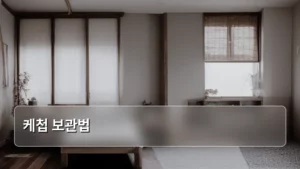 케첩 신선도 유지하는 똑똑한 케첩 보관법 대공개