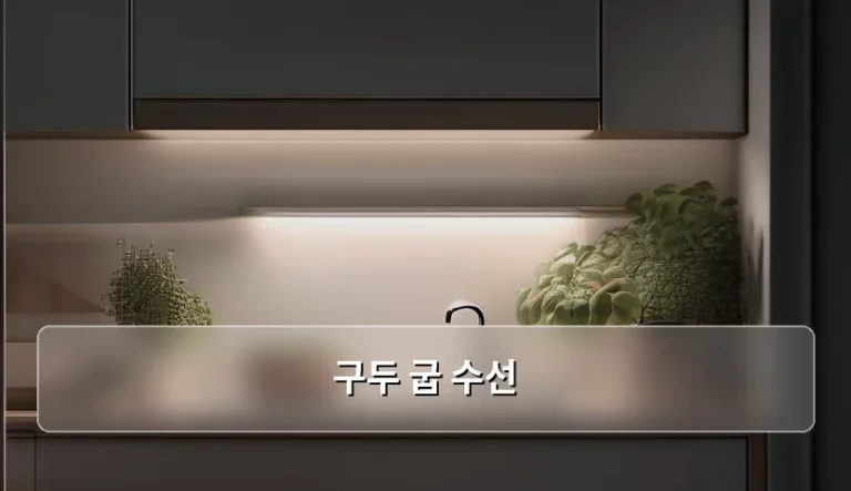 구두 굽 수선 비용과 업체 선정 방법 가이드