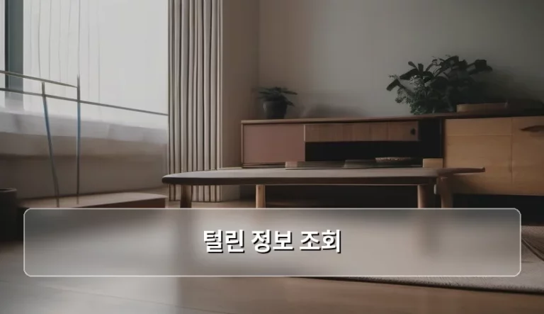 내 개인정보 유출 여부 확인 및 대응 방법
