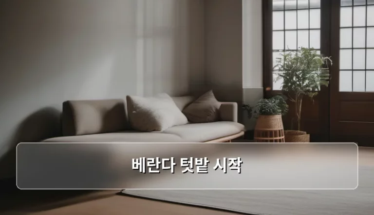초보자도 실패 없는 베란다 텃밭 시작하기: 싱싱한 채소 키우는 노하우