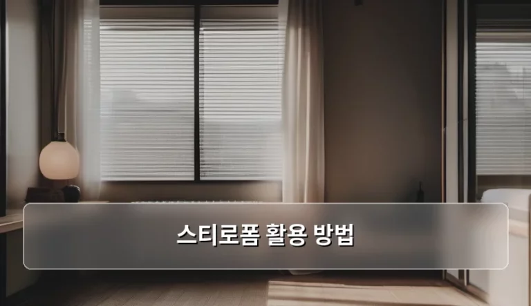버려지는 박스 속 보물, 스티로폼 활용 방법 아이디어 모음