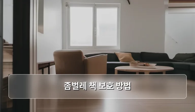 소중한 책들을 좀벌레로부터 지키는 완벽한 관리 노하우