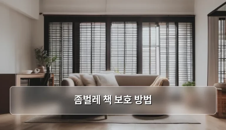 좀벌레 책 보호 방법 및 서재 관리 노하우