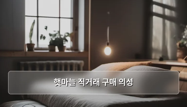 의성 햇마늘 직거래 구매 꿀팁과 고르는 방법