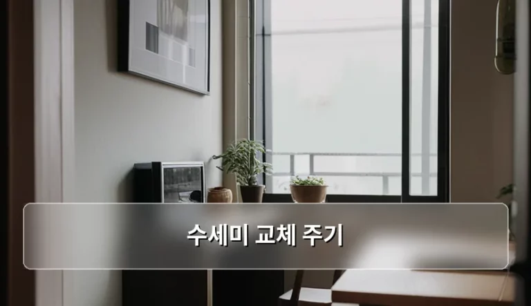 위생적인 주방을 위한 수세미 교체 주기와 관리 방법