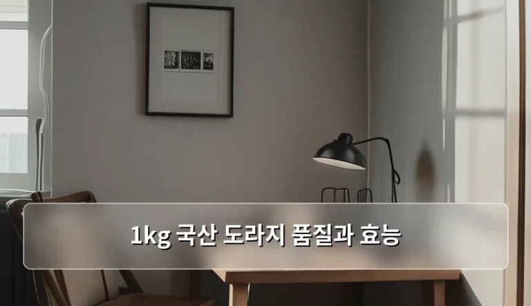 1kg 국산 도라지 품질과 효능 및 똑똑한 구매 가이드
