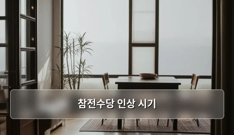 참전수당 인상 시기와 지급액 신청 방법 안내