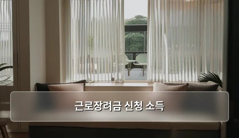 근로장려금 신청 소득 기준 및 지급액 신청 방법 안내