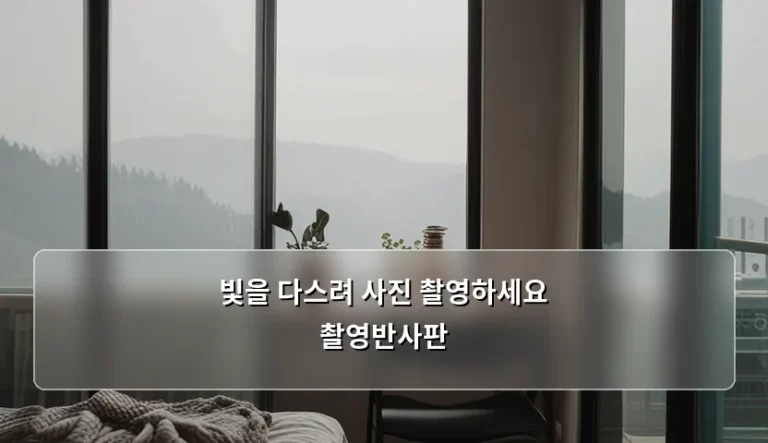 빛을 다스려 사진 촬영하세요 촬영반사판 선택과 활용 가이드