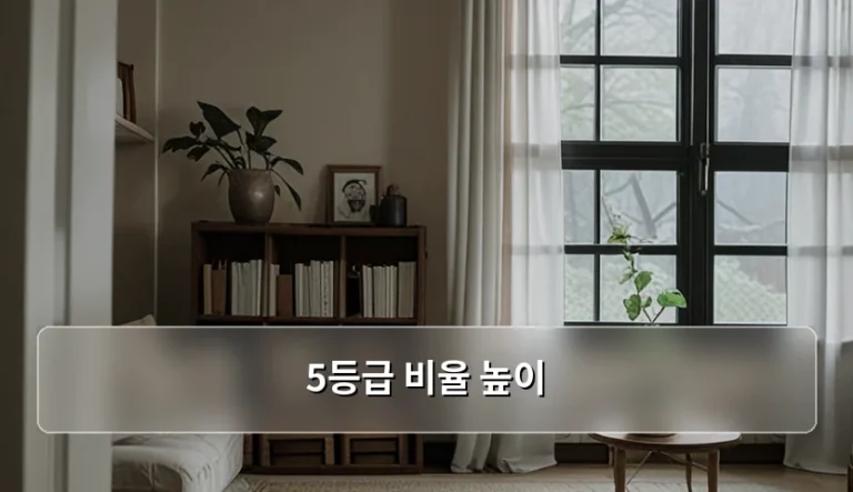 5등급 비율 높이 현상의 원인과 학습 결손 해결 방법