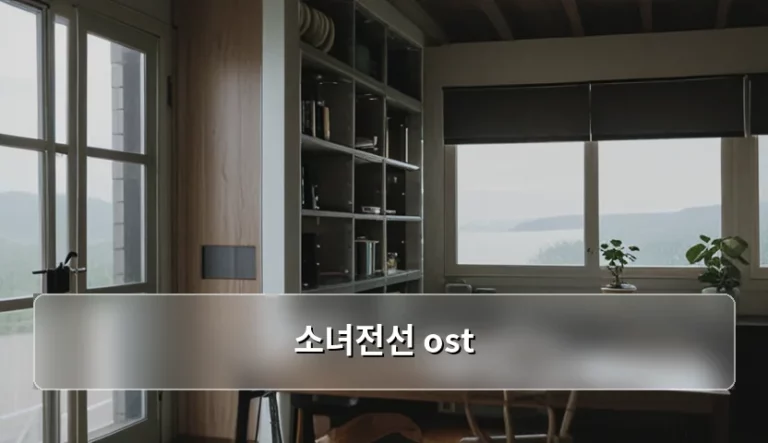 소녀전선 OST 감상 방법과 저작권 이용 가이드